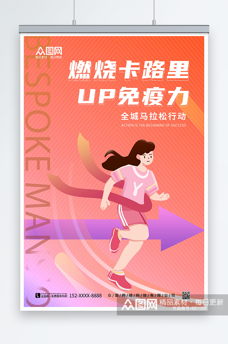 红色卡通马拉松跑步比赛体育运动海报素材