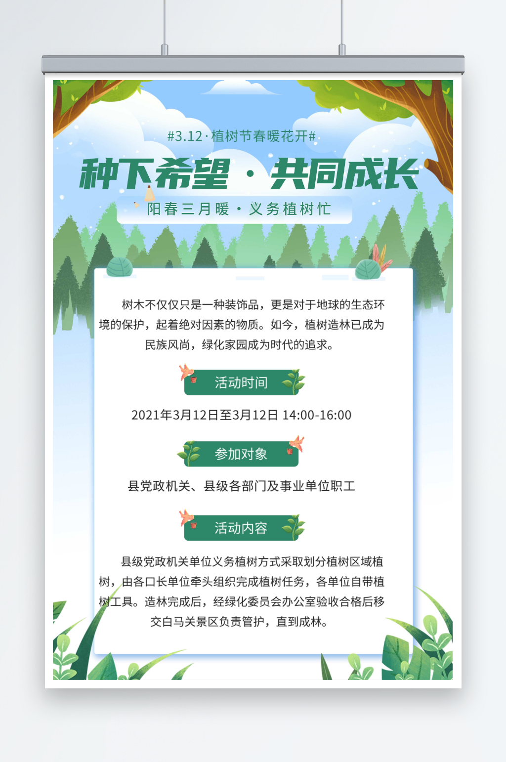 蓝色简约植树节活动宣传海报素材