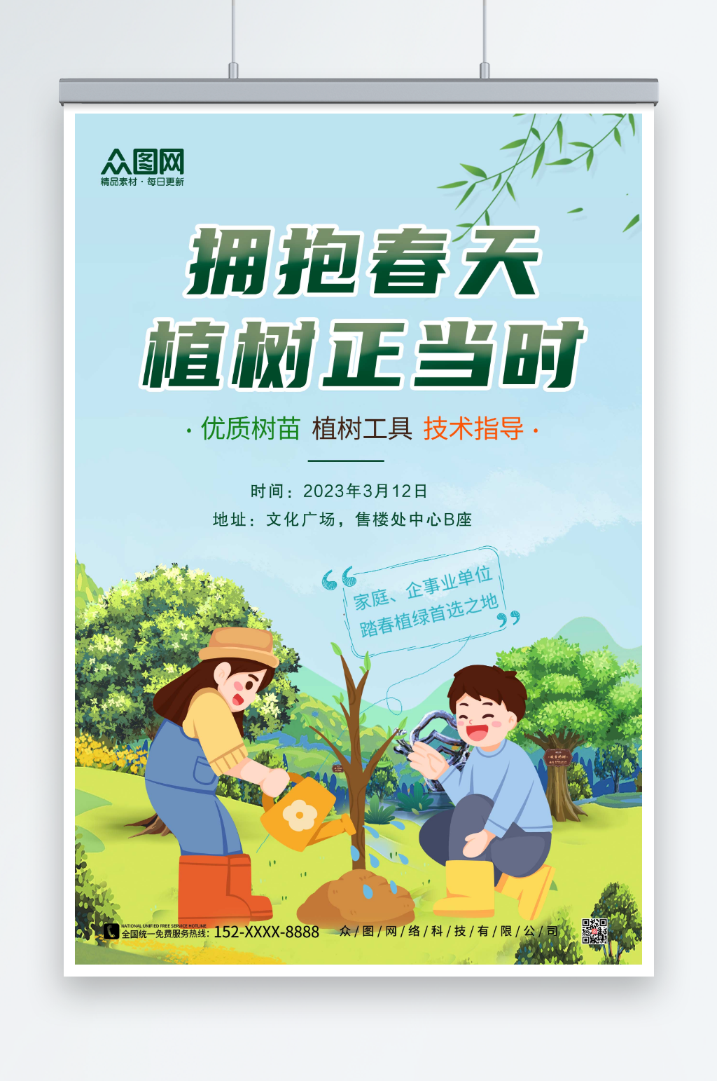 绿色卡通植树节活动宣传海报素材