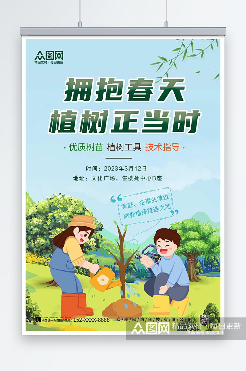 绿色卡通植树节活动宣传海报素材