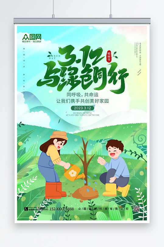 绿色卡通植树节插画风海报