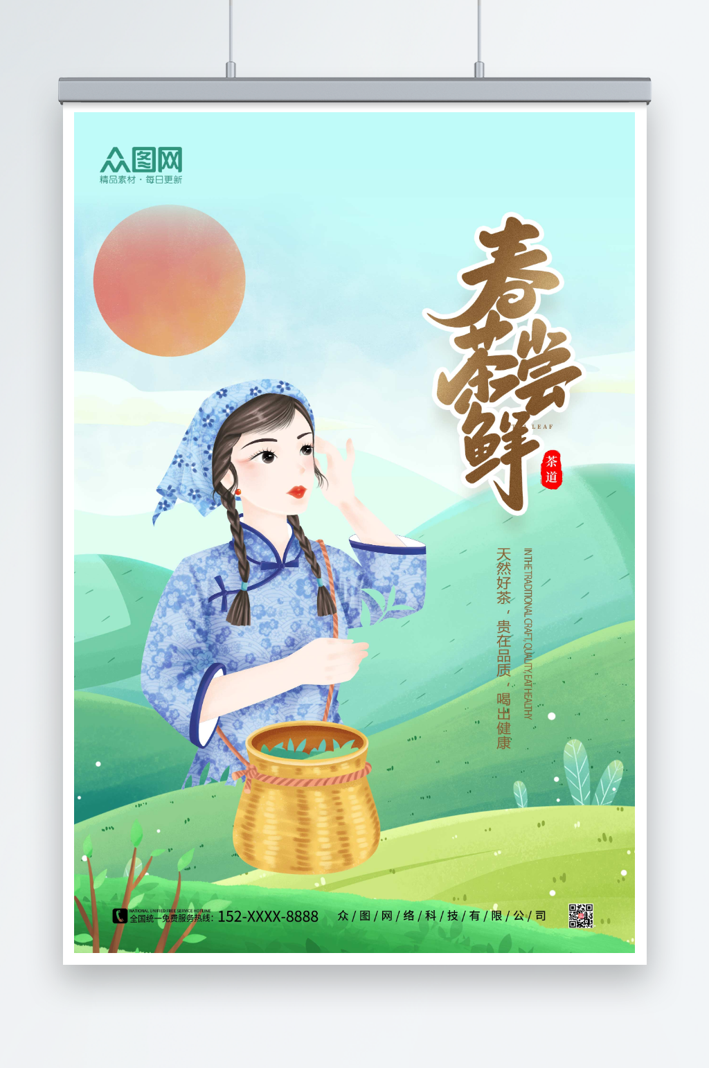 绿色卡通春茶上市采茶插画人物茶叶海报素材