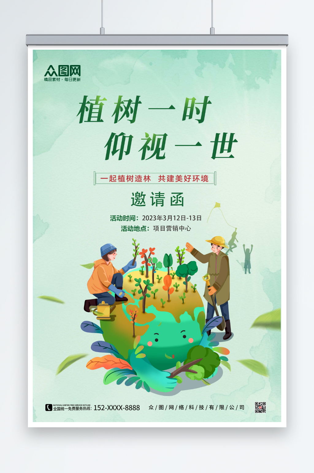 绿色卡通植树节活动宣传海报素材