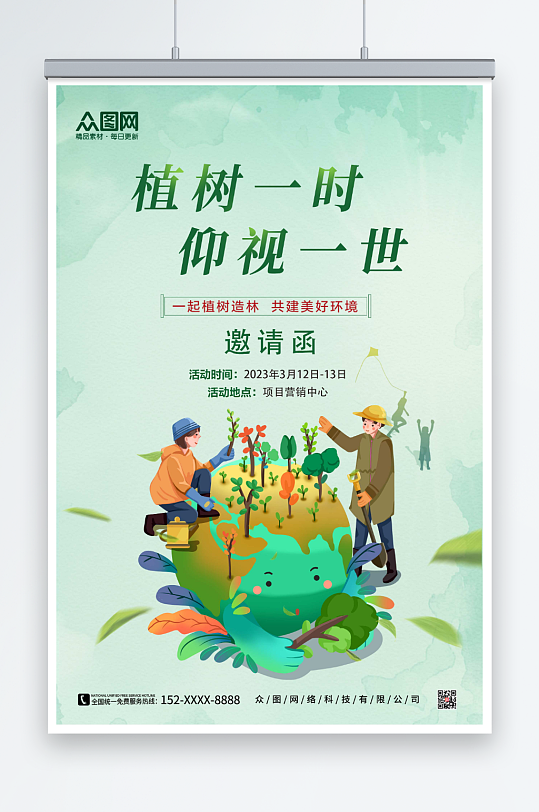 绿色卡通植树节活动宣传海报