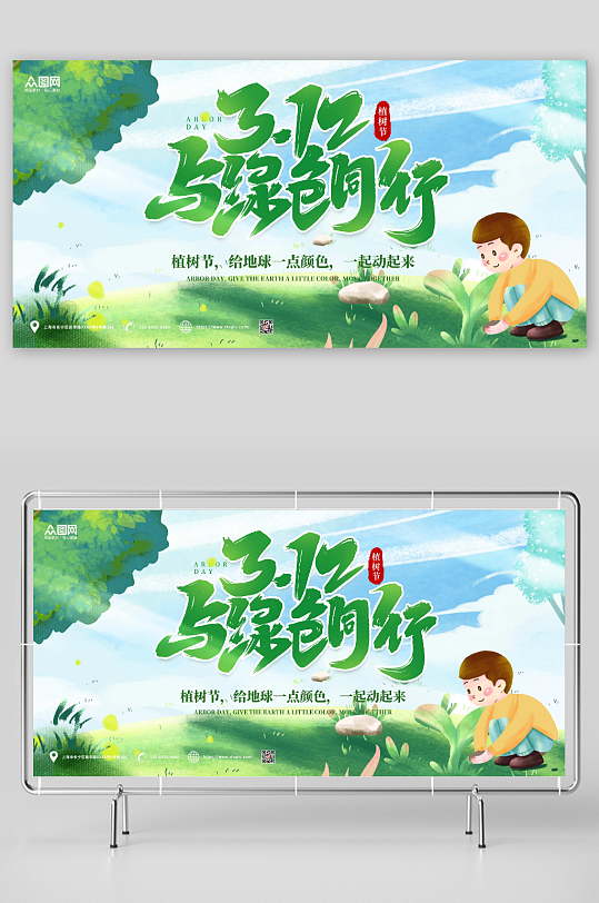绿色卡通植树节公益宣传展板