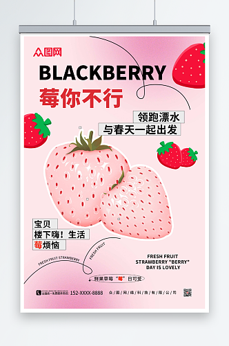 粉色简约大气草莓采摘宣传海报