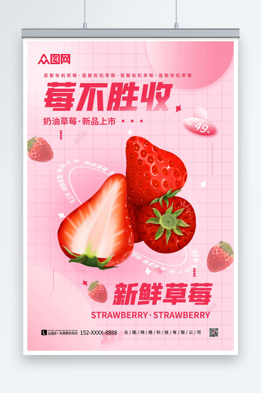 红色卡通草莓采摘宣传海报素材