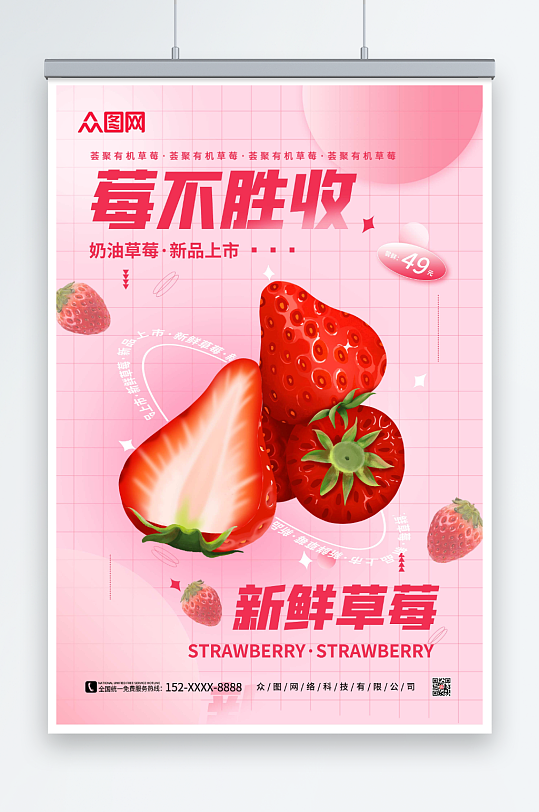 红色卡通草莓采摘宣传海报