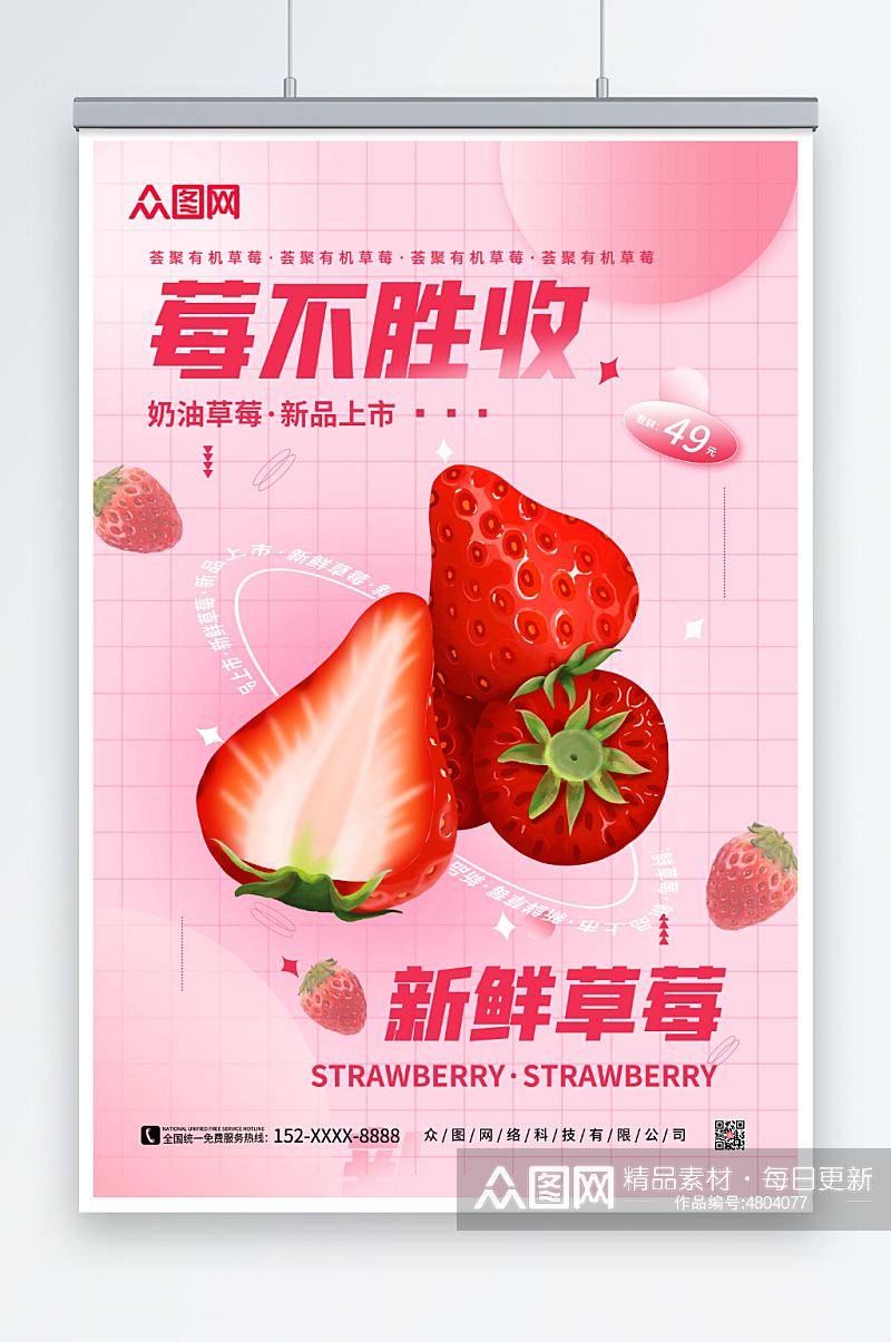 红色卡通草莓采摘宣传海报素材