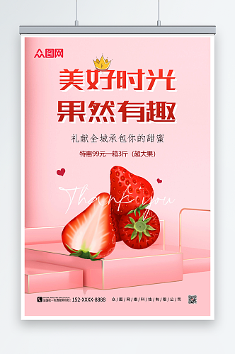 粉色大气草莓采摘宣传海报