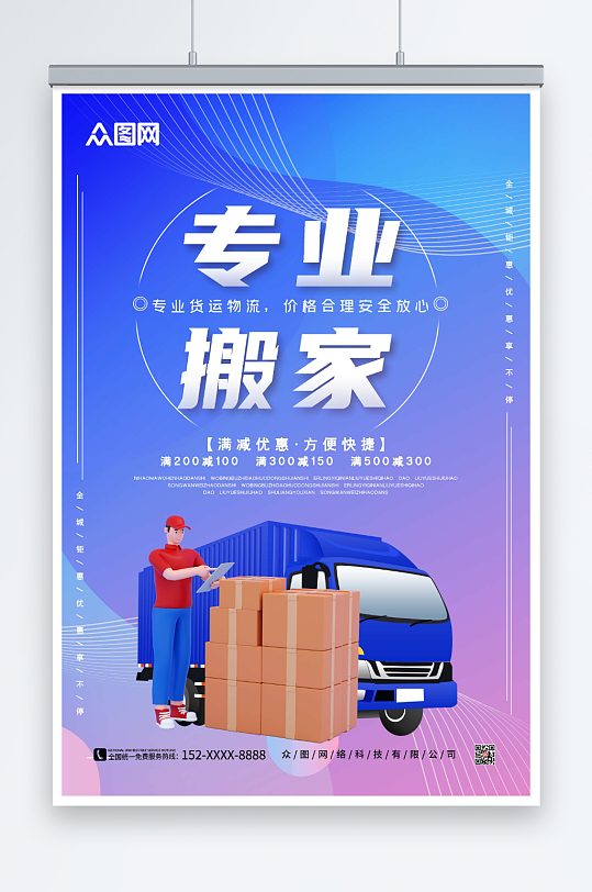 蓝色简约搬家公司服务海报-众图网