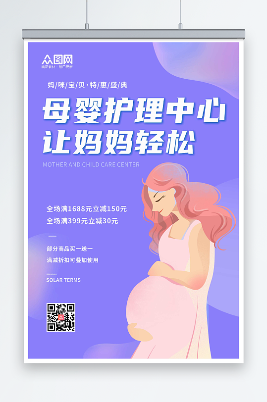 紫色卡通月子中心宣传海报