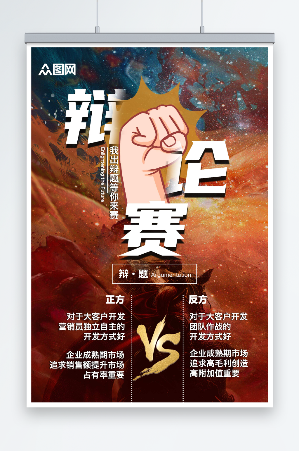 彩色卡通校园辩论赛海报素材