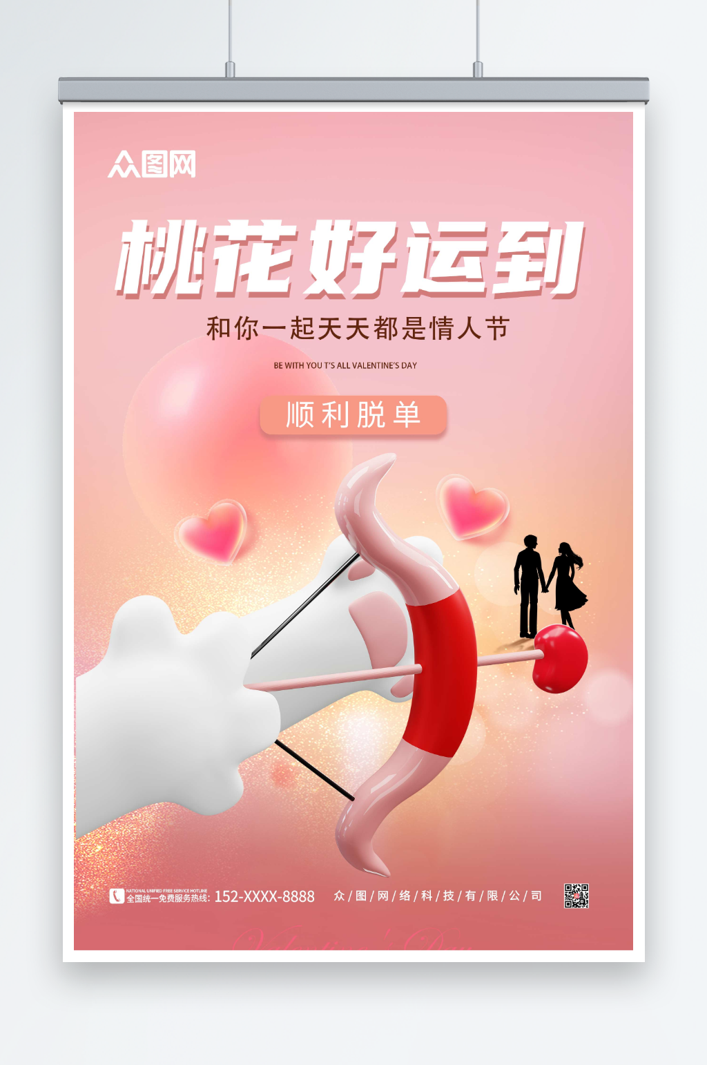 简约粉色大气桃花运好运海报素材