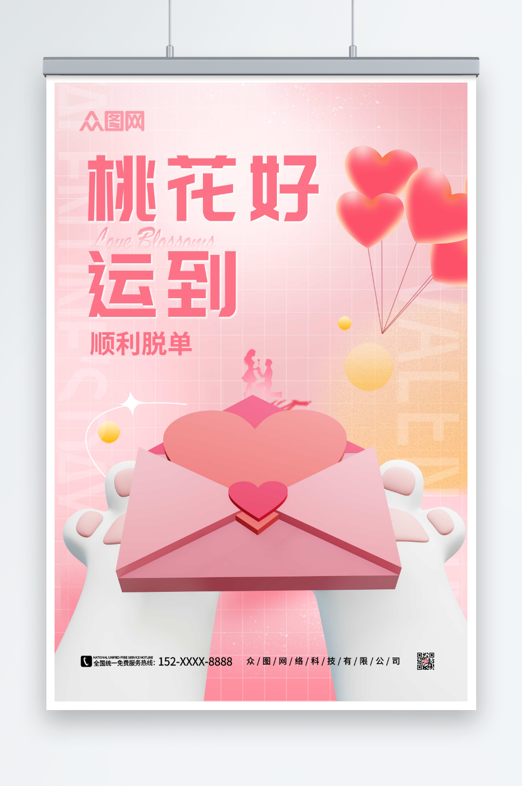 粉色大气桃花运好运海报素材