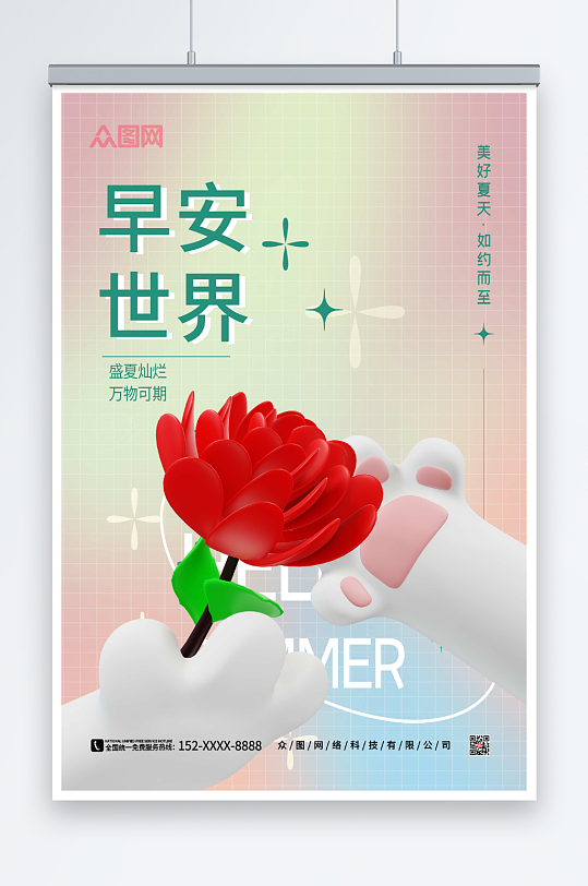 彩色玫瑰早安日签3D海报