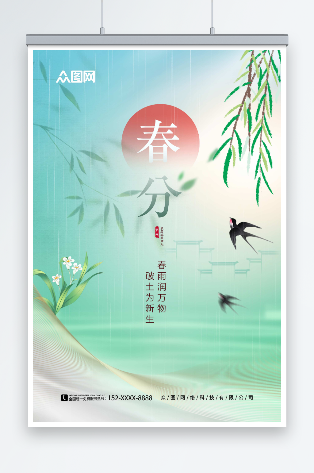 绿色弥散风春分二十四节气海报素材