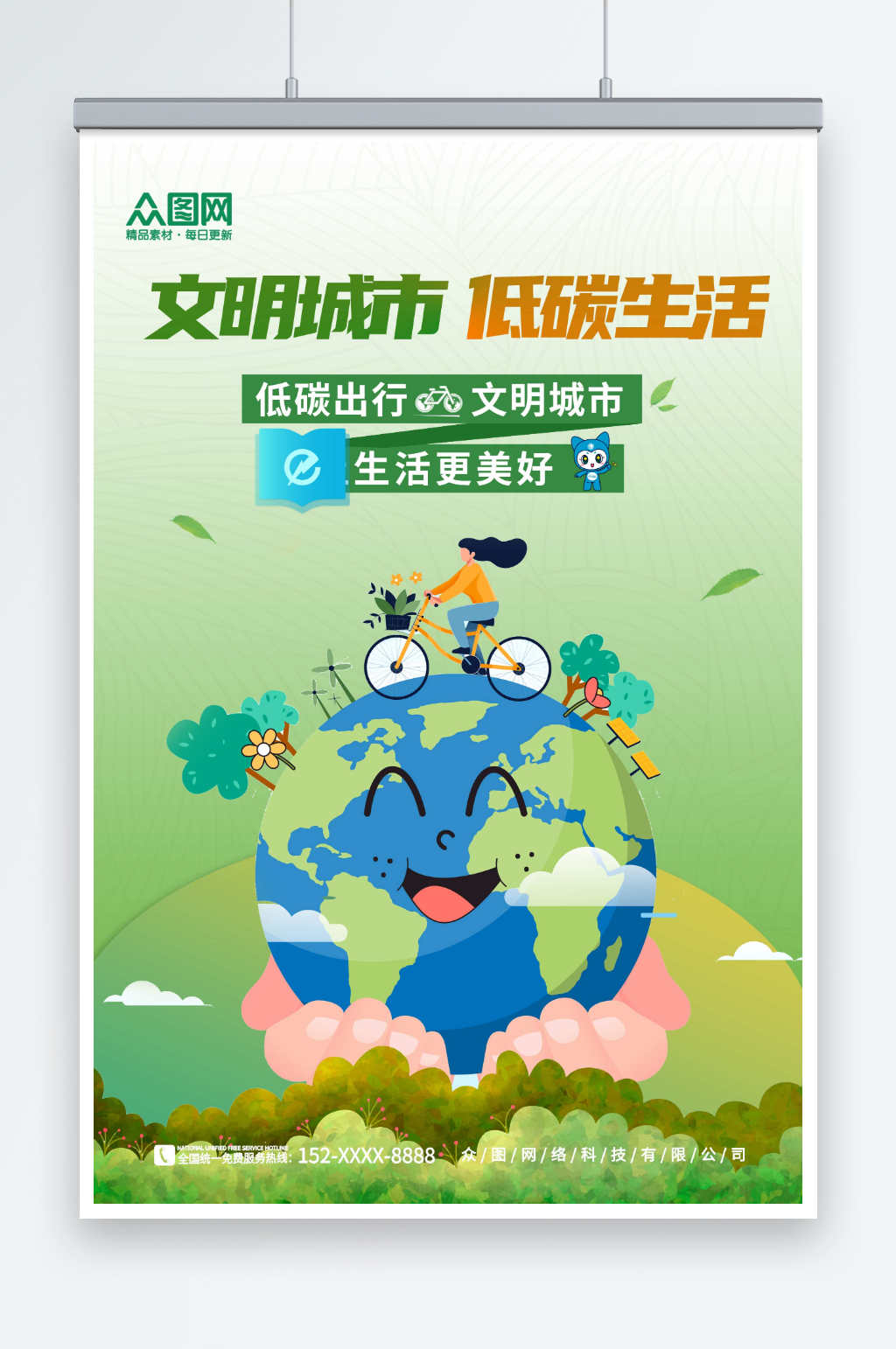 绿色卡通爱护我们美好家园环保公益海报素材