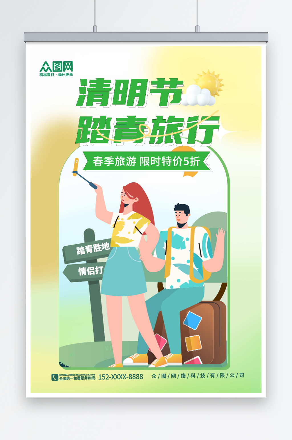绿色简约清明节插画风踏青出游海报素材
