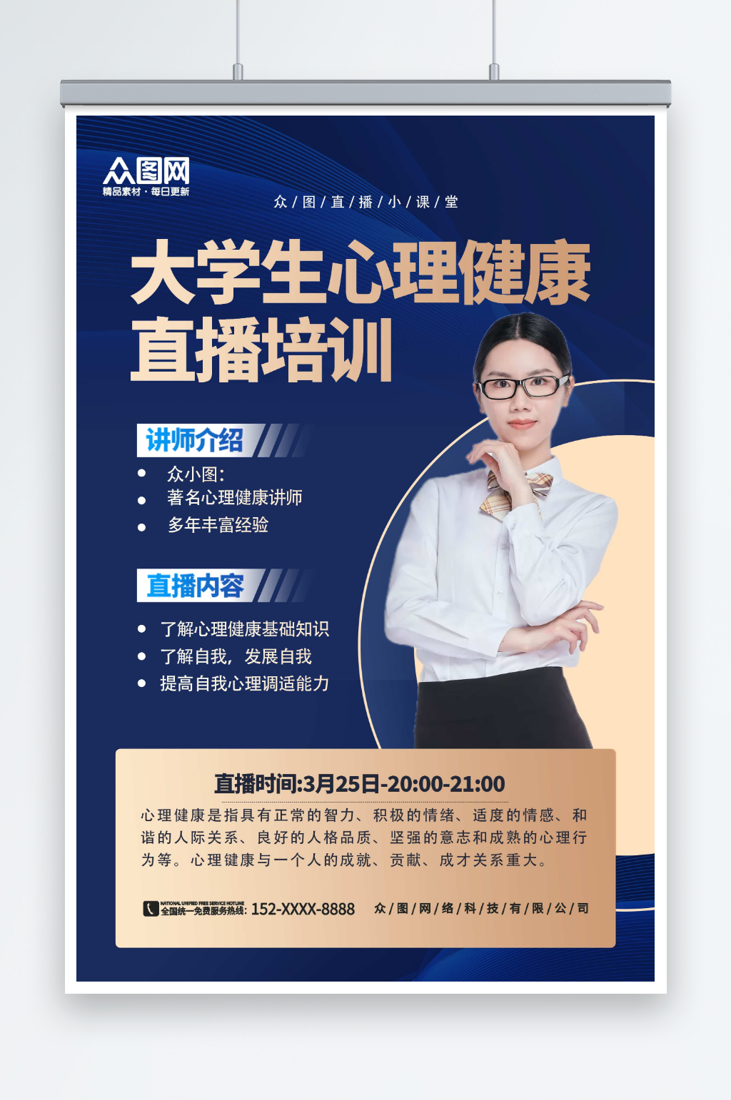 蓝色大气大学生心理健康直播培训人物海报素材