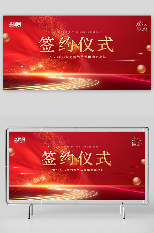 红色大气企业签约仪式背景图展板-众图网