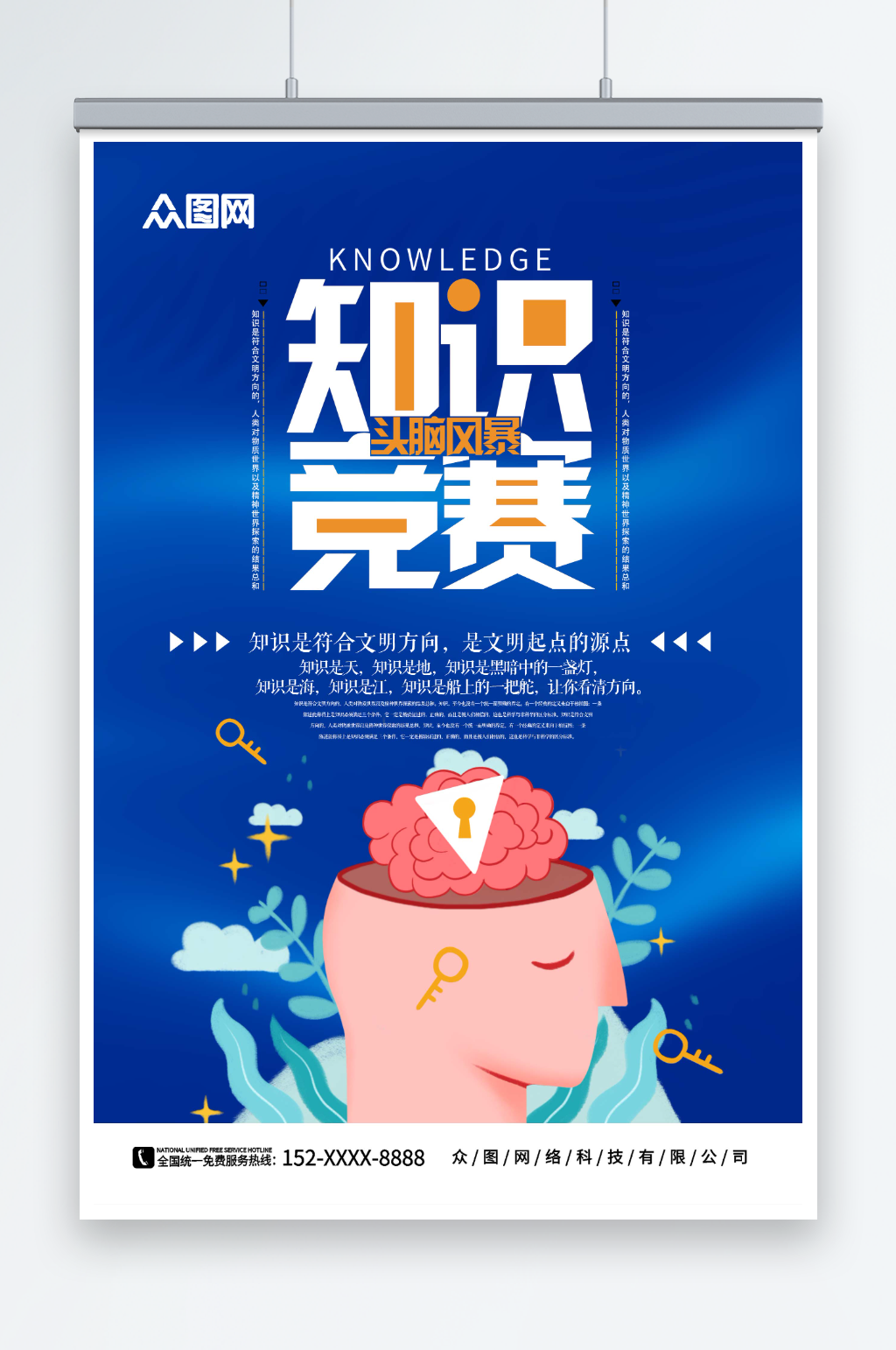 蓝色卡通知识竞赛宣传海报素材