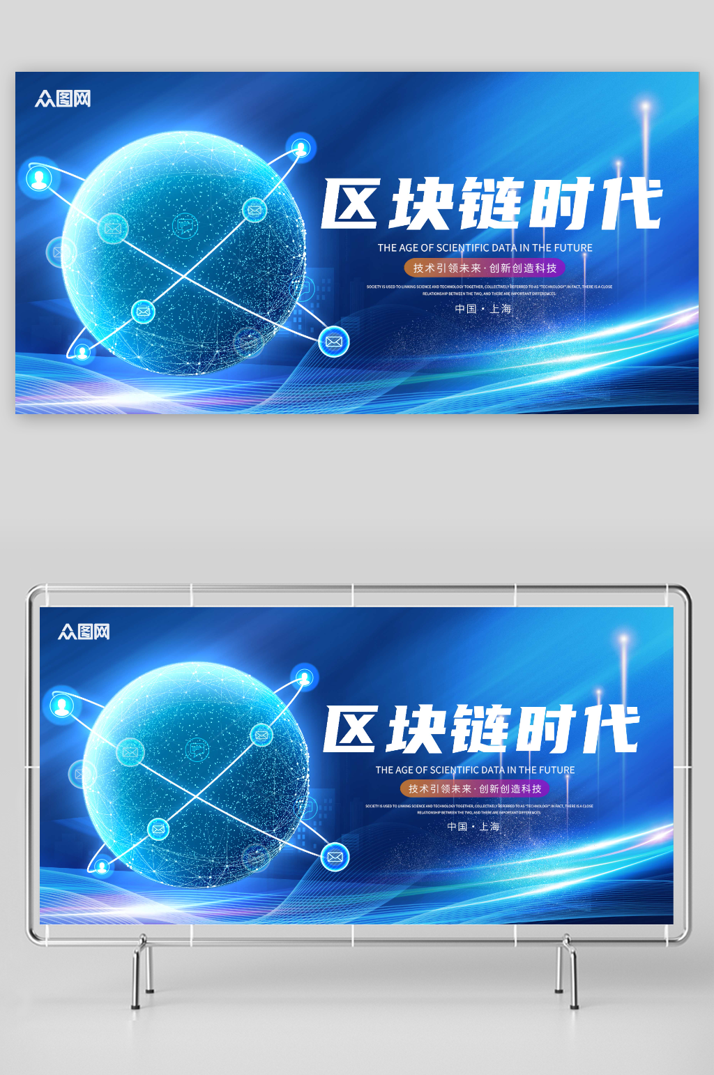 蓝色大气区块链科技互联网公司展板素材