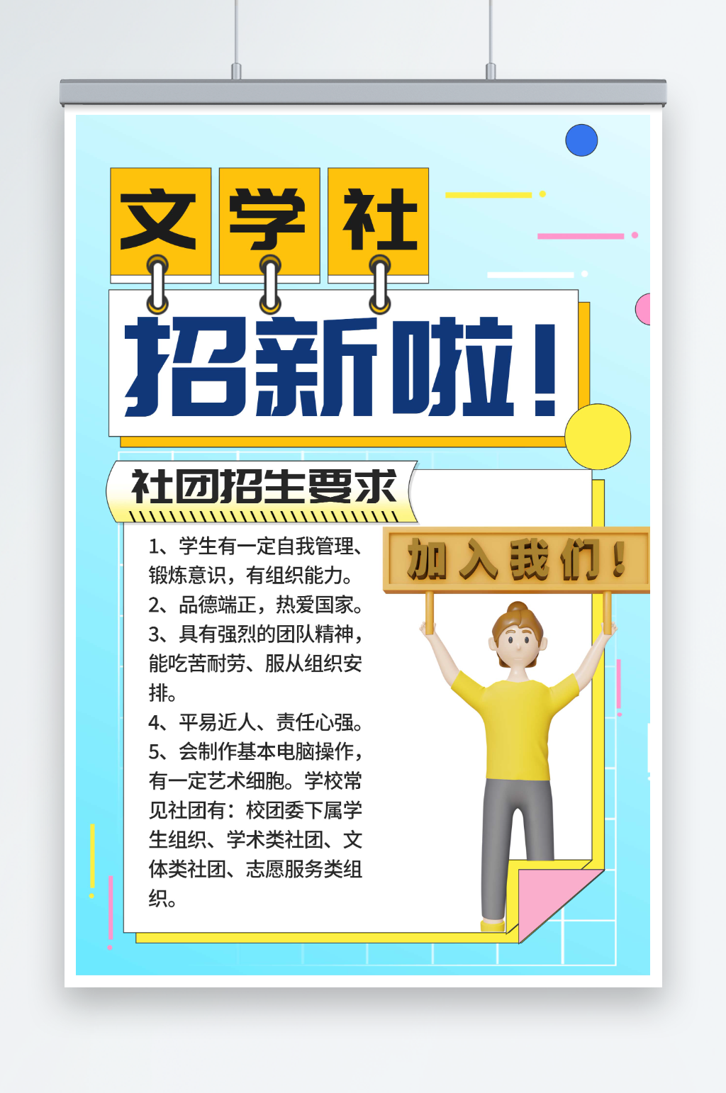 蓝色卡通学校文学社招新宣传海报素材