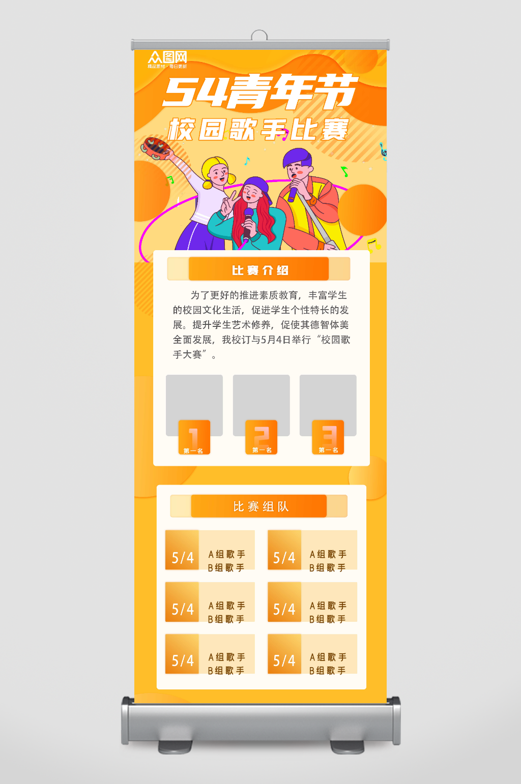 黄色卡通五四青年节活动展架易拉宝素材