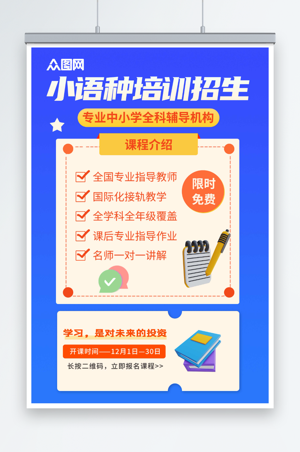 蓝色卡通小语种培训招生宣传海报素材