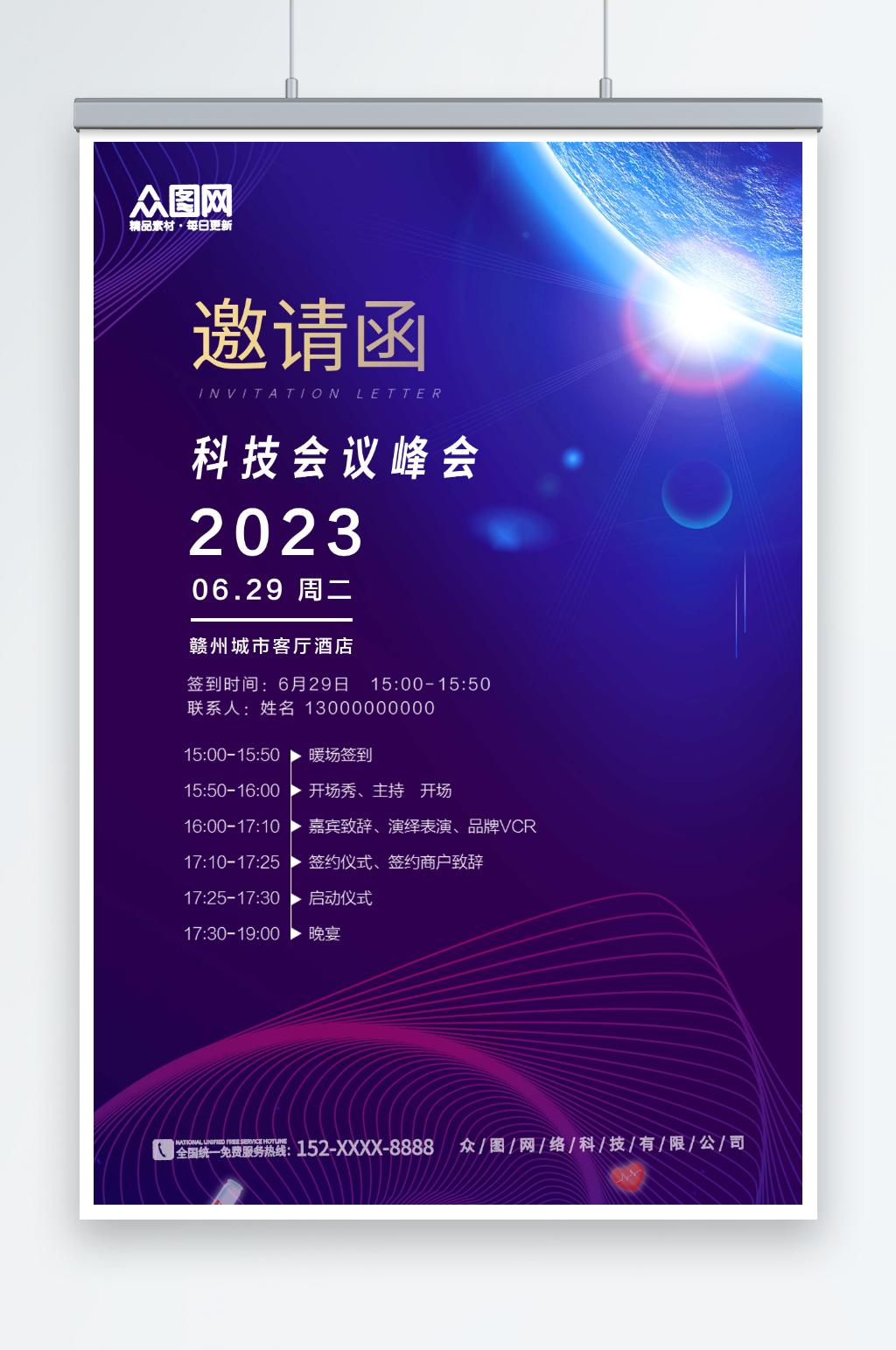 创意科技会议峰会邀请函海报素材