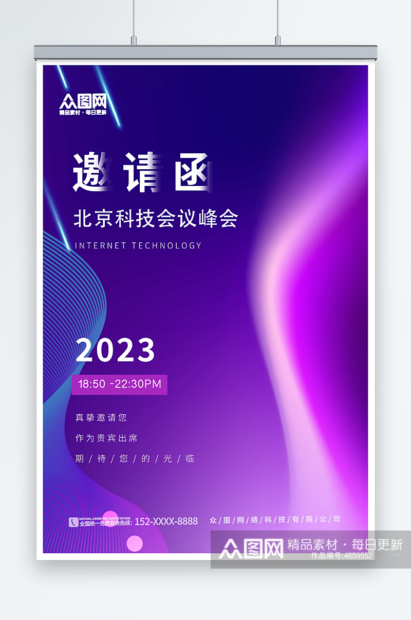 紫色简约科技会议峰会邀请函海报素材