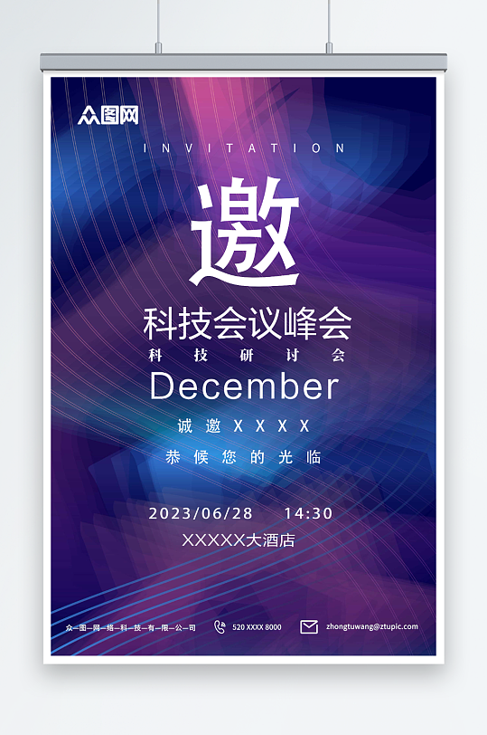 紫色简约科技会议峰会邀请函海报