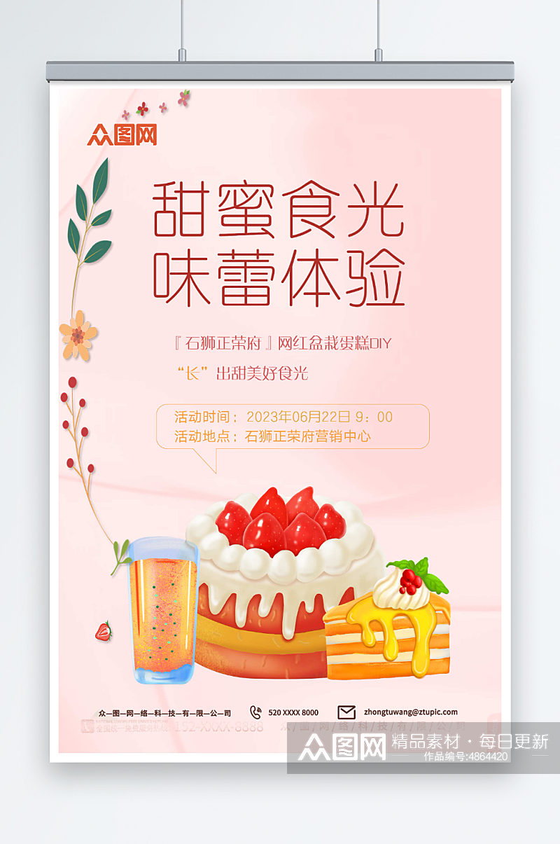 粉色卡通甜品蛋糕DIY活动宣传海报素材