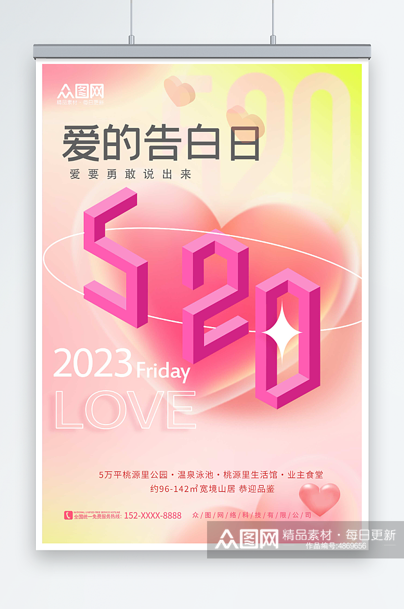 粉色520情人节房地产借势宣传海报素材
