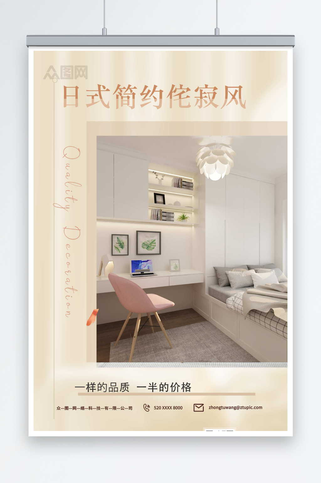 黄色简约日式简约侘寂风家装海报素材