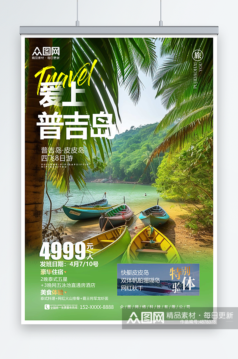 绿色东南亚泰国普吉岛海岛旅游旅行社海报素材