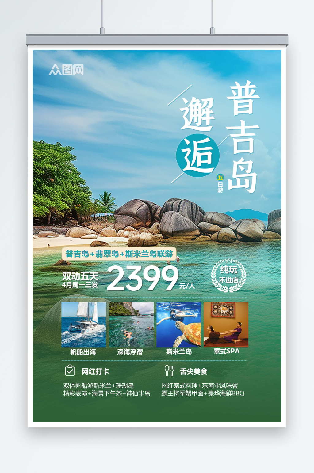 蓝色东南亚泰国普吉岛海岛旅游旅行社海报素材
