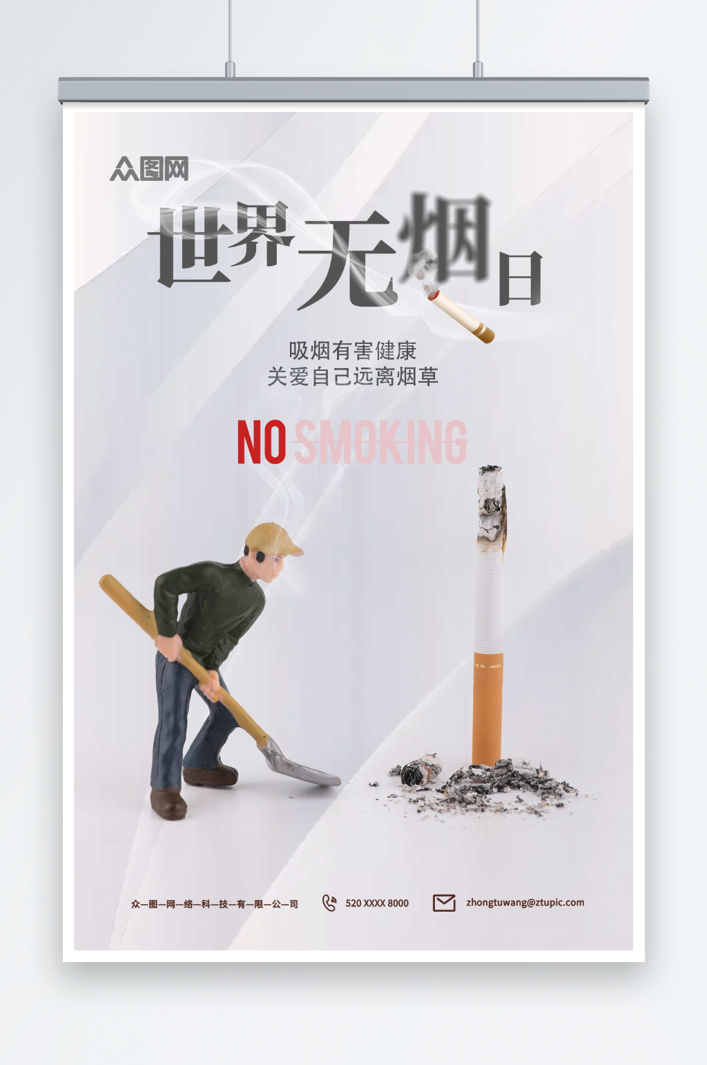 白色创意世界无烟日禁烟海报素材