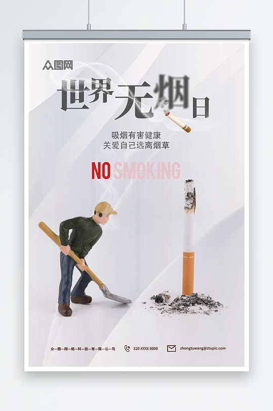 白色创意世界无烟日禁烟海报