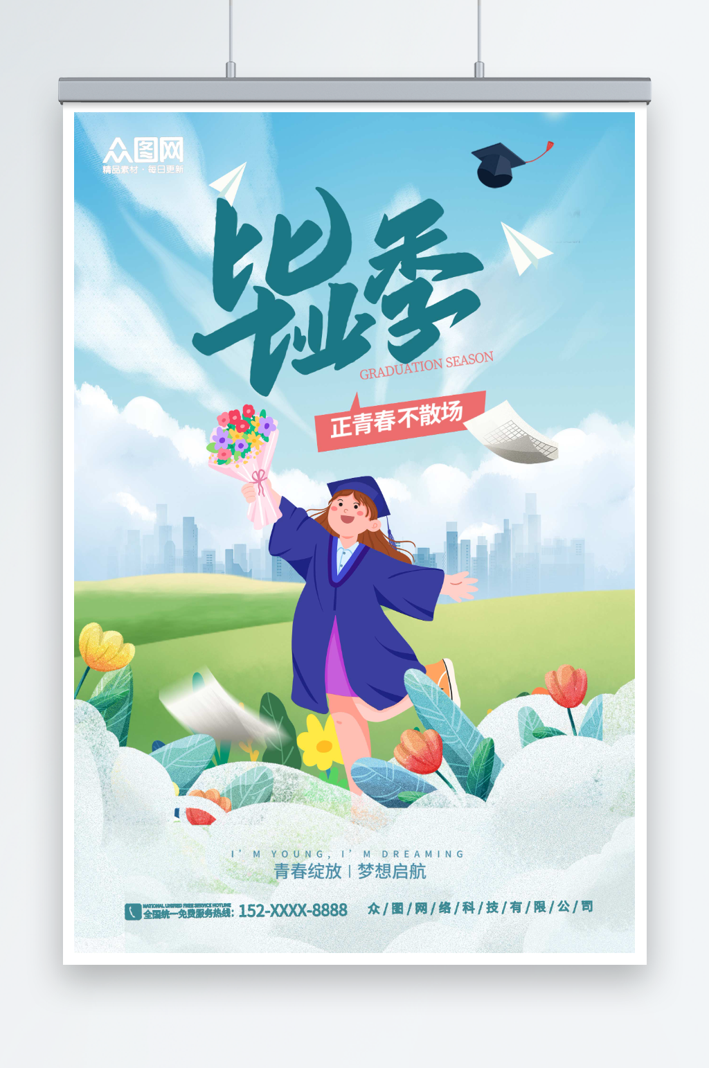 蓝色卡通校园高校高考毕业季海报素材