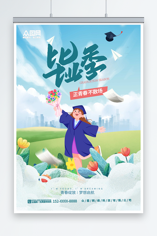 蓝色卡通校园高校高考毕业季海报-众图网