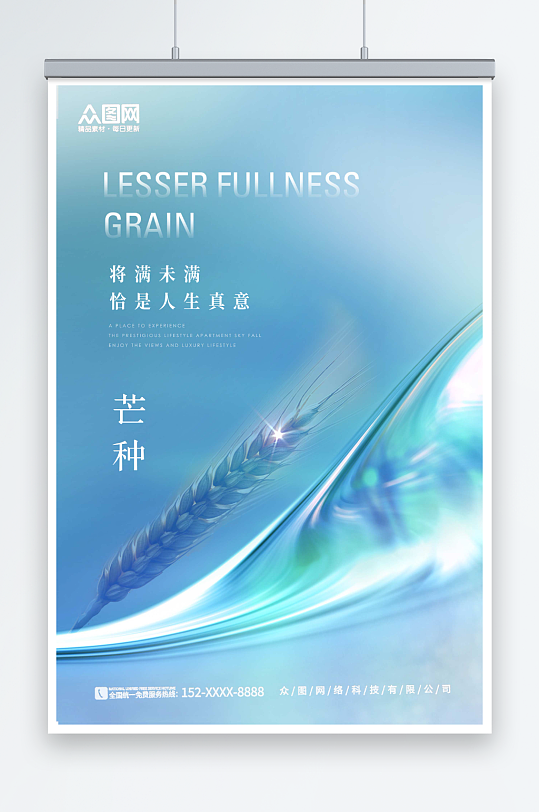 藍(lán)色簡(jiǎn)約二十四節(jié)氣芒種海報(bào)