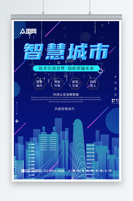 蓝色简约智慧城市企业科技峰会海报