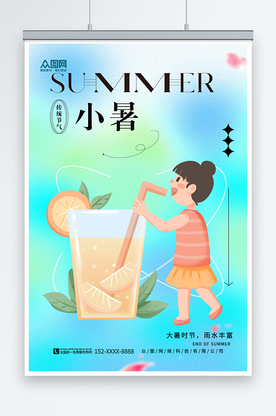 蓝色卡通小暑夏季二十四节气宣传海报