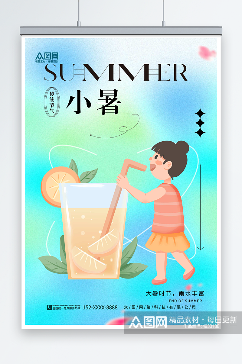 蓝色卡通小暑夏季二十四节气宣传海报素材