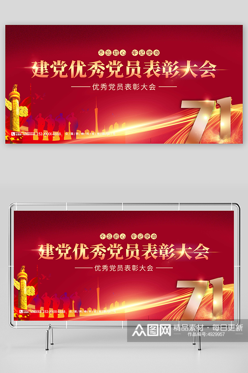 红色七一建党节优秀党员表彰大会展板素材