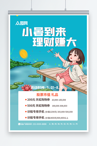 蓝色卡通小暑行业营销夏季二十四节气海报