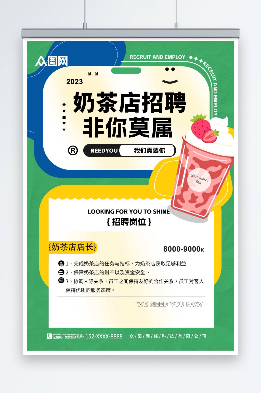 创意餐饮奶茶店员工招聘海报素材
