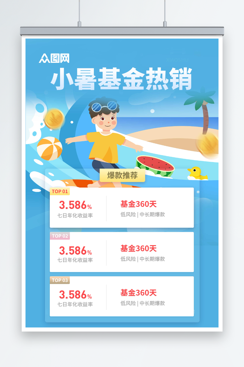 蓝色卡通小暑行业营销夏季二十四节气海报素材